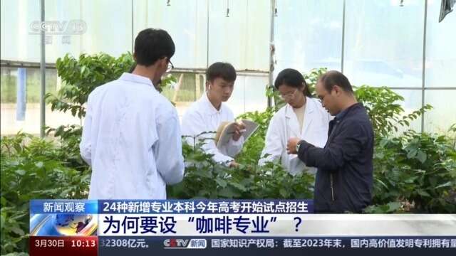 开元体育·(中国)官方网站足球、马术、咖啡等新增本科专业今年高考就能报考(图6)