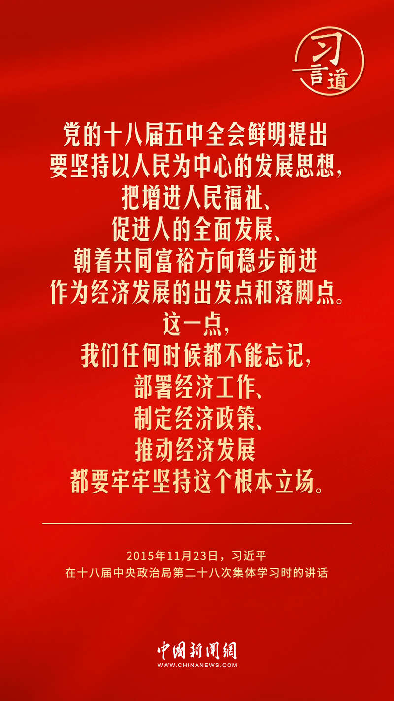 习言道要把为民造福作为最重要的政绩