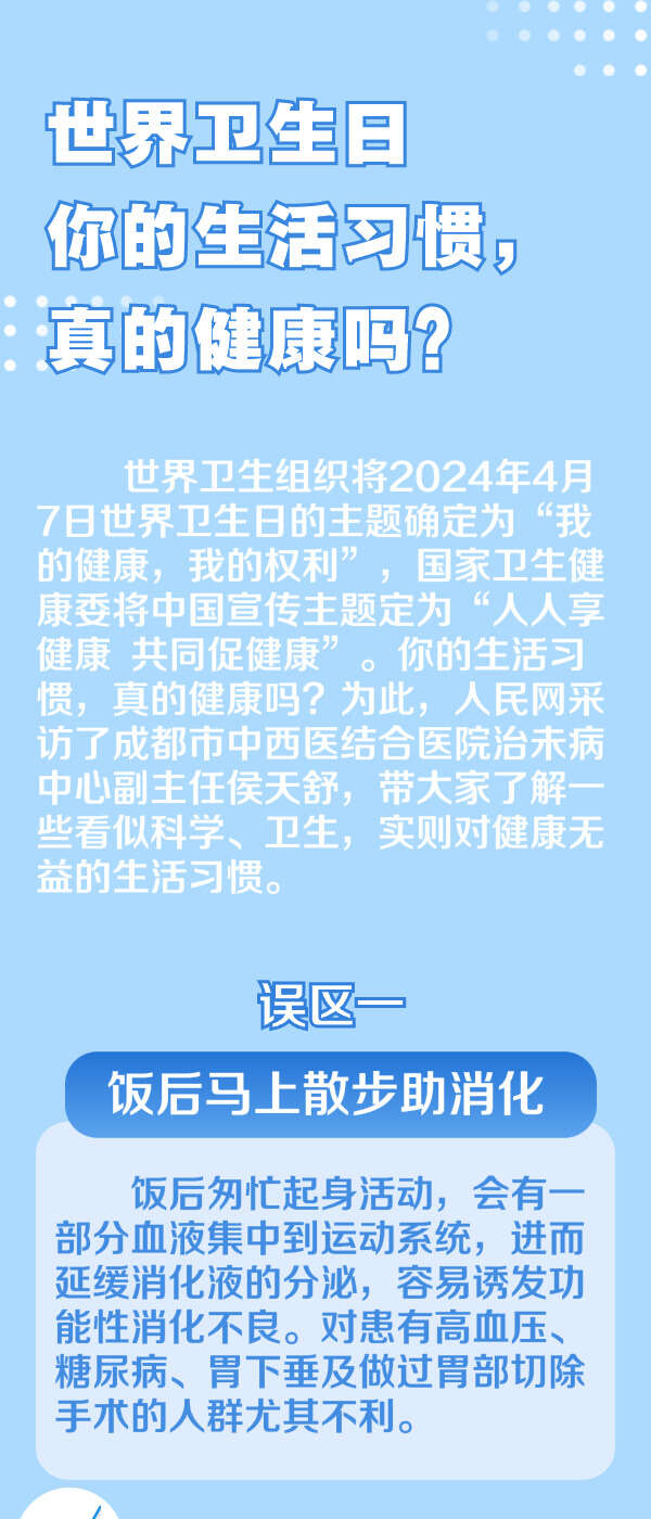 世界卫生日你的生活习惯真的健康吗