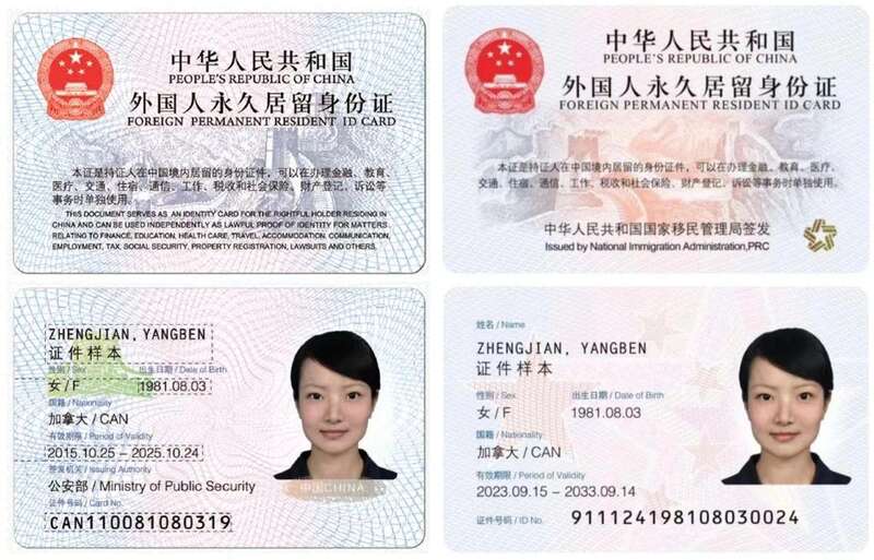 更换了五星卡其实是用前版永居证被注销中国绿卡up主所说的所以