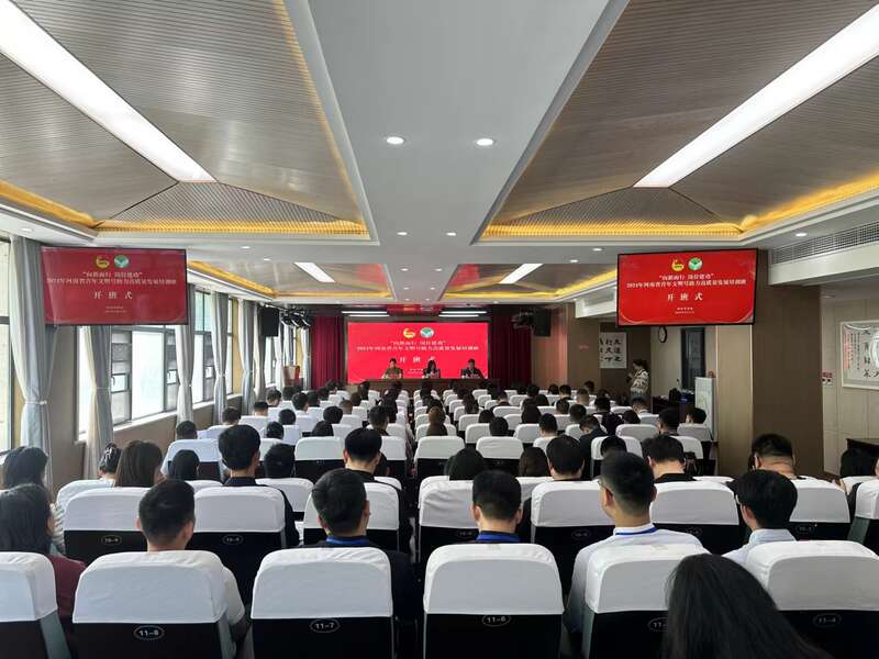 2024年河南省青年文明号助力高质量发展培训班举办