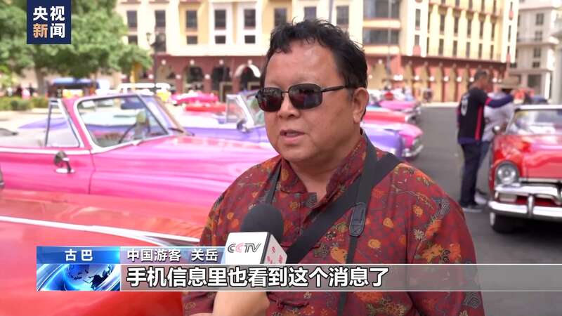 又一国对中国游客免签 "加勒比明珠"古巴欢迎你