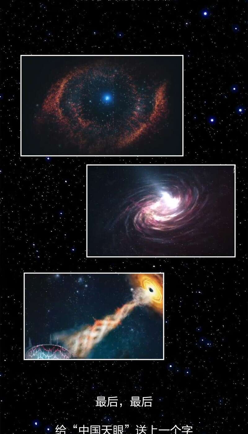 图说丨躲了个50亿光年的"猫猫",被"中国天眼"发现了