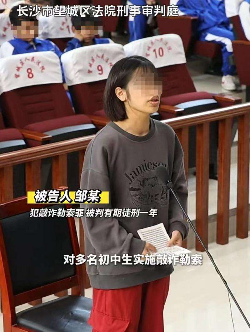 00后”女子暴力威胁敲诈勒索未成年人获刑1年庭审直播吸引1293万人观看