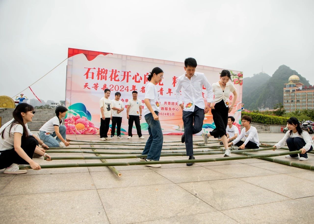 广西崇左市天等县：各族青年职工联谊交流活动举办