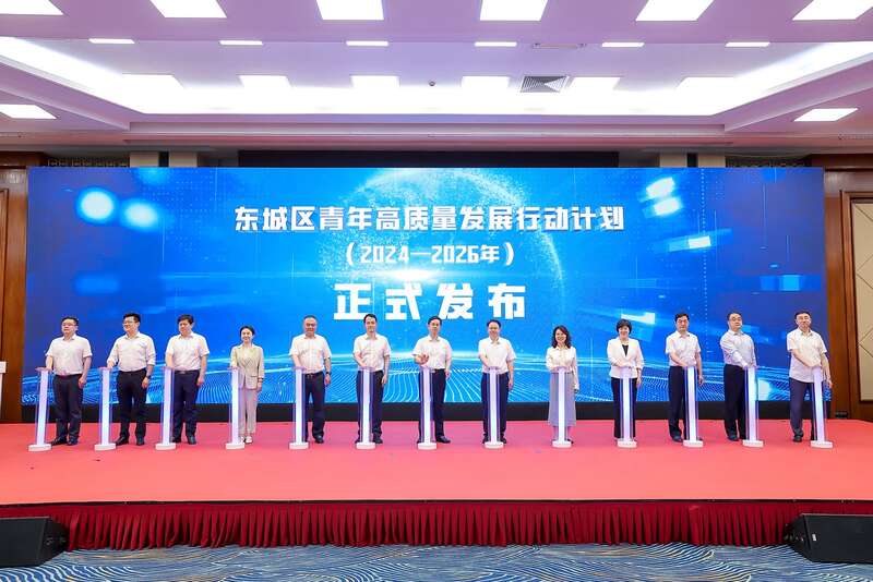 北京东城发布青年高质量发展行动计划