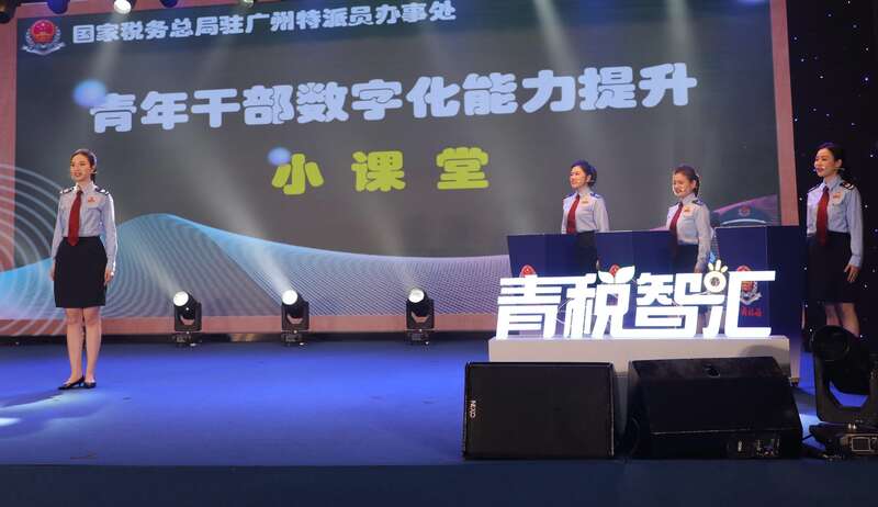 广州市团校税务分校揭牌