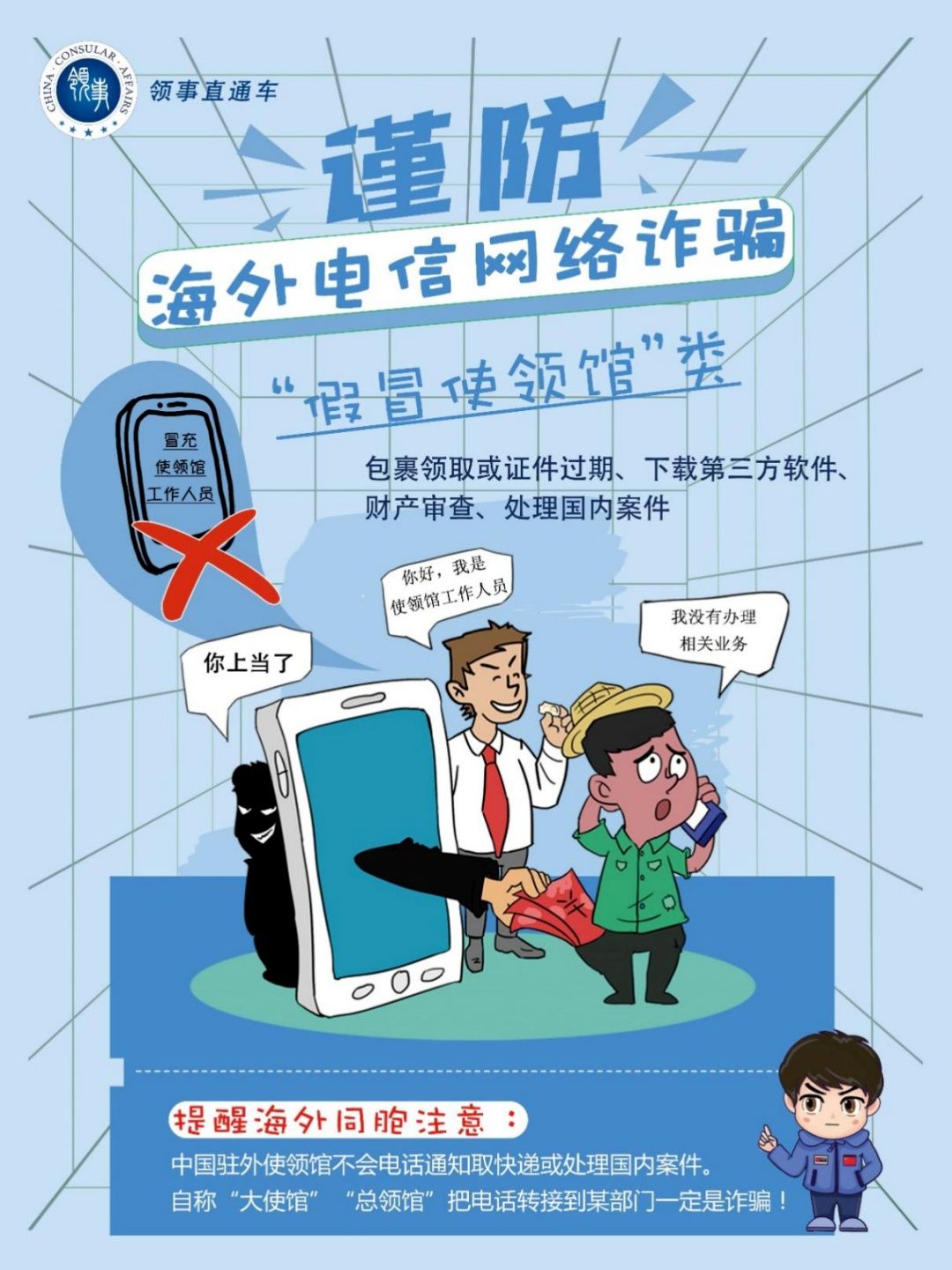 我駐韓使館提醒：有騙子虛擬號碼和使館電話一致