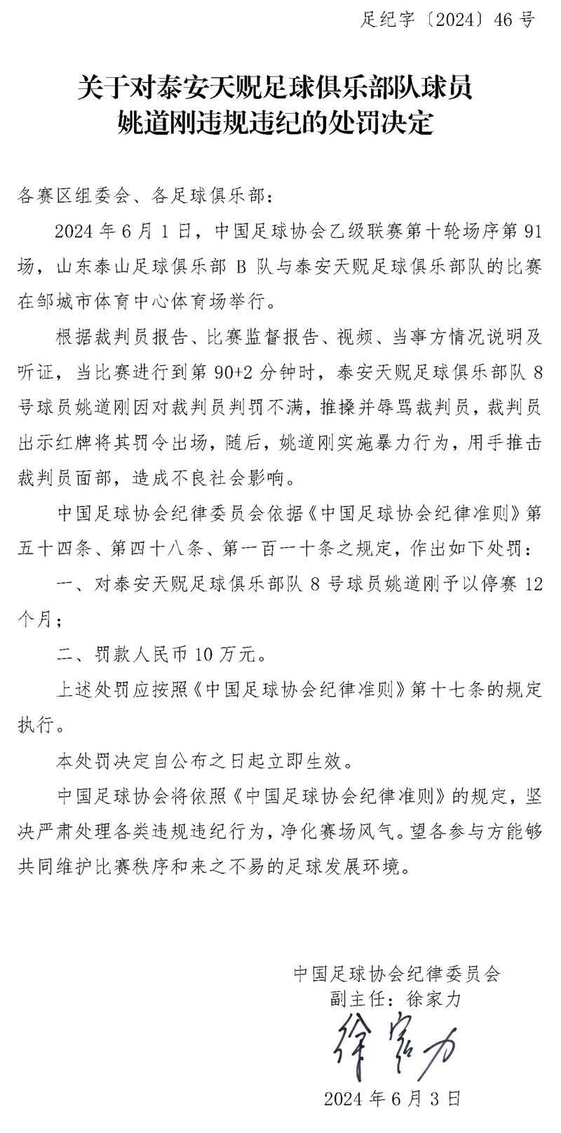 中國(guó)足協(xié)重磅罰單！一球員打臉裁判被禁賽一年，罰款10萬(wàn)