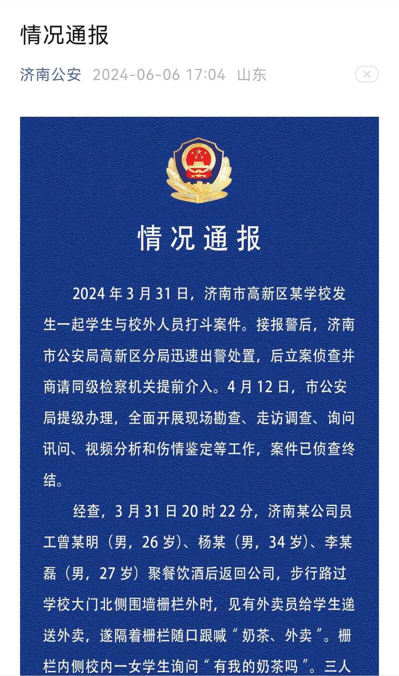 济南警方通报：孟某某防卫过当 涉嫌威尼斯9499登录入口故意伤害罪(图1)