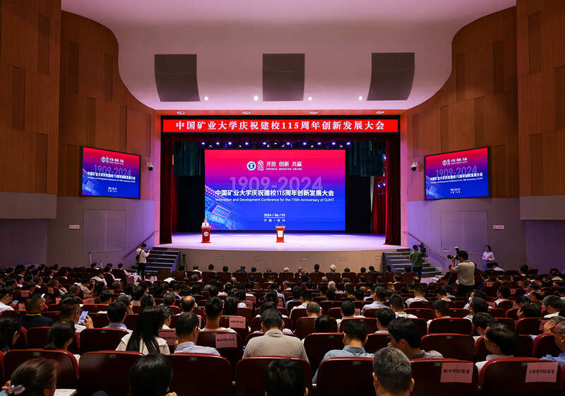 中国矿业大学举行建校115周年创新发展大会(图1)