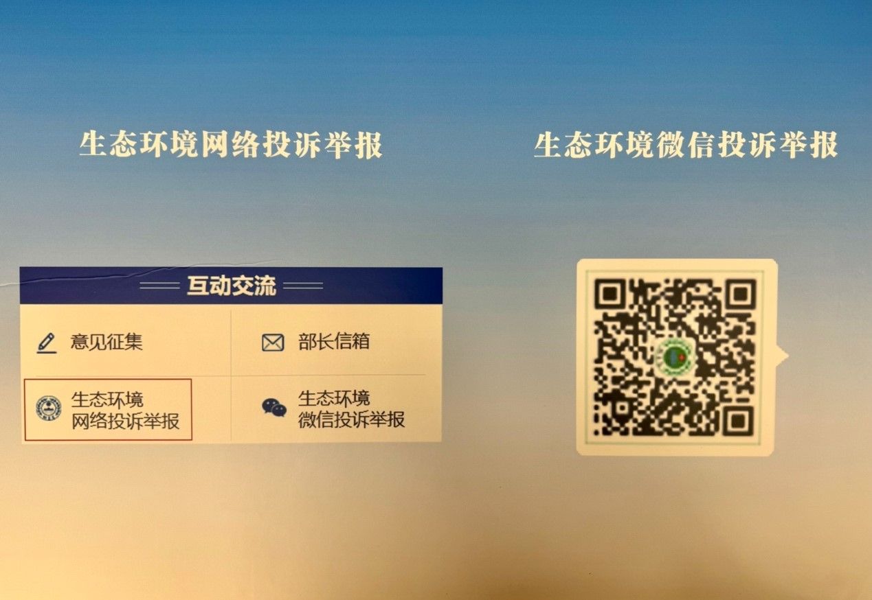 BOB半岛官网12369环境投诉热线全面停用环境部：微信投诉举报更便捷精准