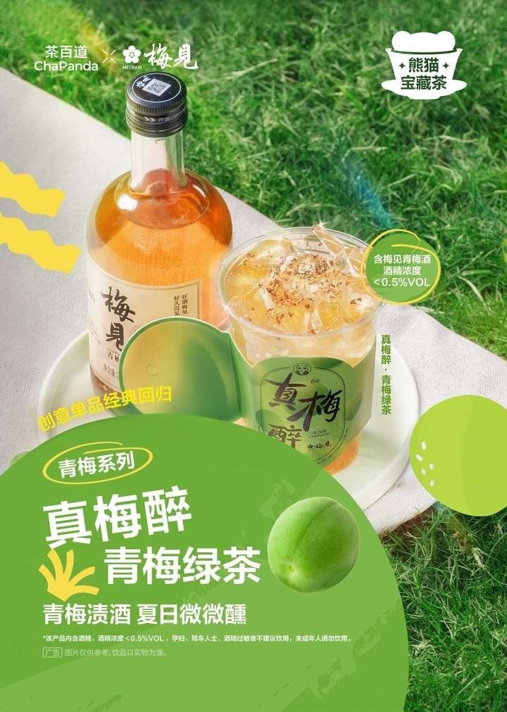 JN江南体育最新官网入口众望所归茶百道与梅见联名“真梅醉绿茶”唤醒夏日味蕾(图1)