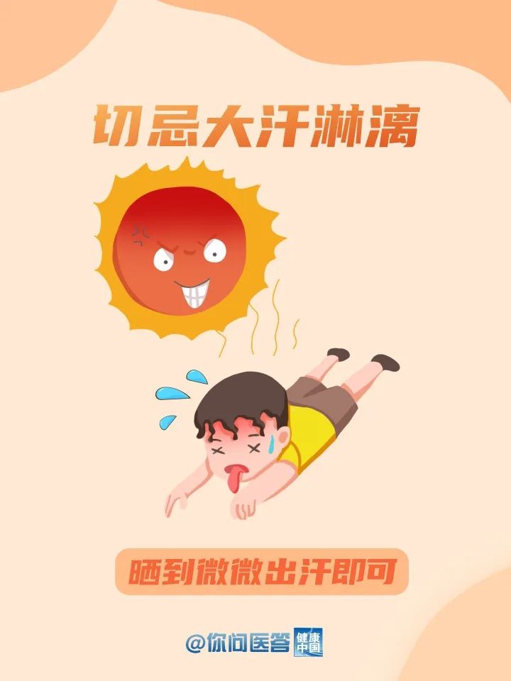 三伏天晒背有哪些讲究?| 你问医答