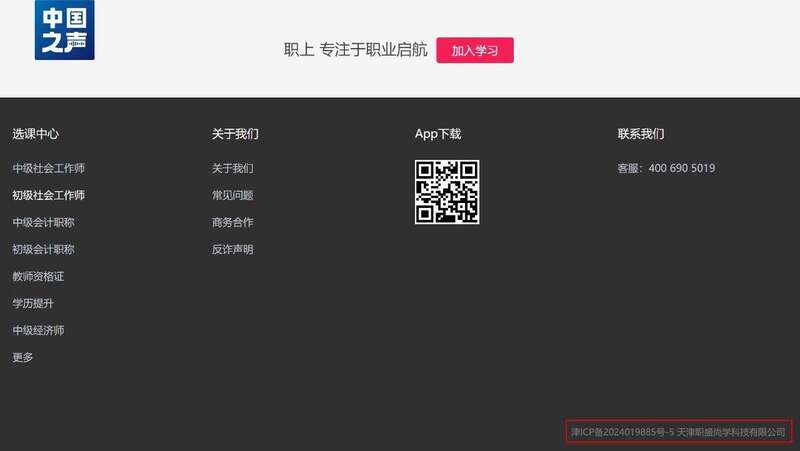 号称“全程代办”“不过退款”记者起底职称代办黑灰产业链(图7)