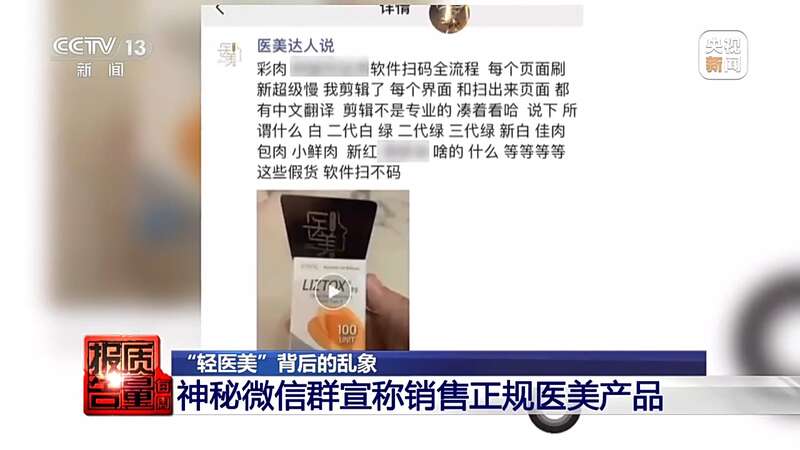 凯发k8国际首页登录“快餐式美容”能变美还能轻松挣钱？揭开背后乱象(图4)