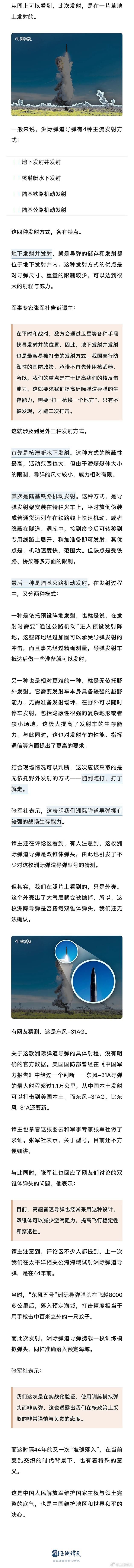 管家婆一肖一码100%准确,我军向太平洋发射洲际弹道导弹的现场图里藏了哪些细节？