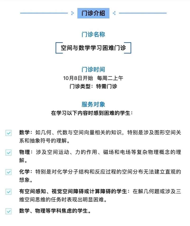 “学习困难门诊”火爆背后：教育焦虑还是确需医疗干预？OG真人 OG真人游戏(图2)