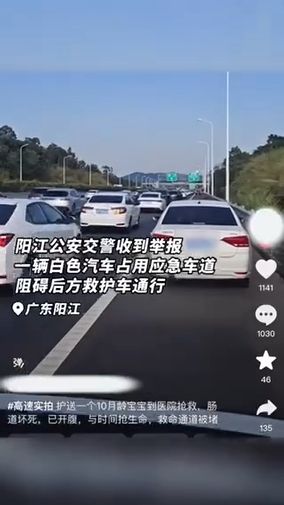 网友疯狂@交警！婴儿急救途中被挡在应急车道？后续来了……