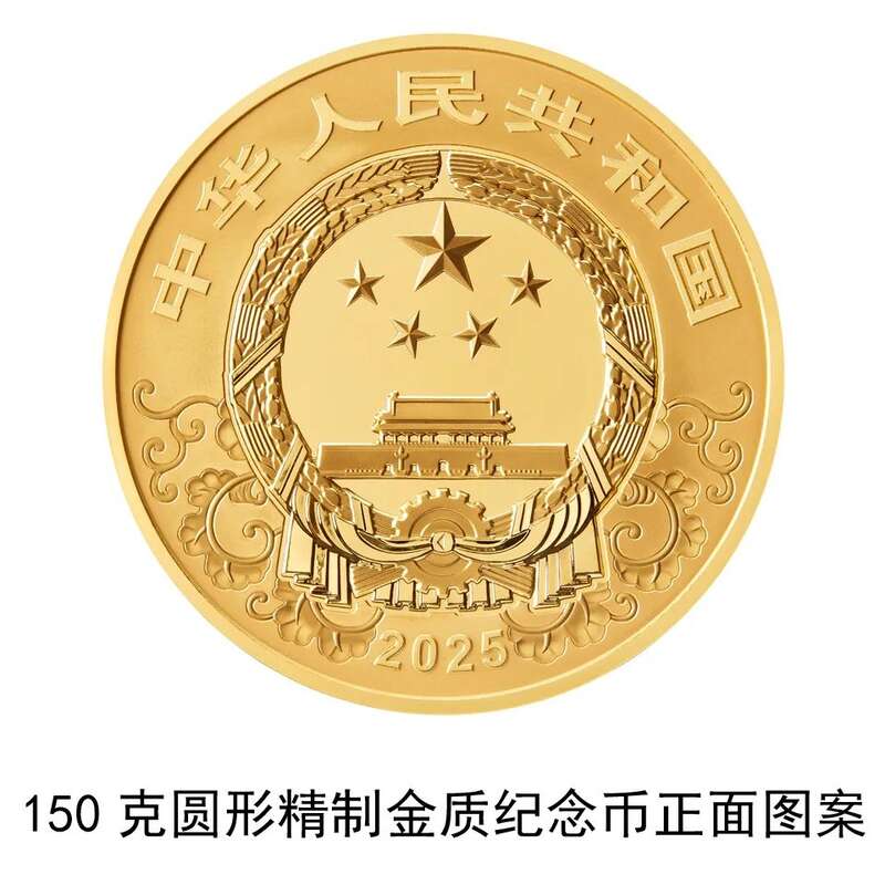 2025中国乙巳（蛇）年纪念币来了，先睹为快