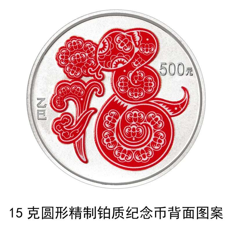 2025中国乙巳（蛇）年纪念币来了，先睹为快