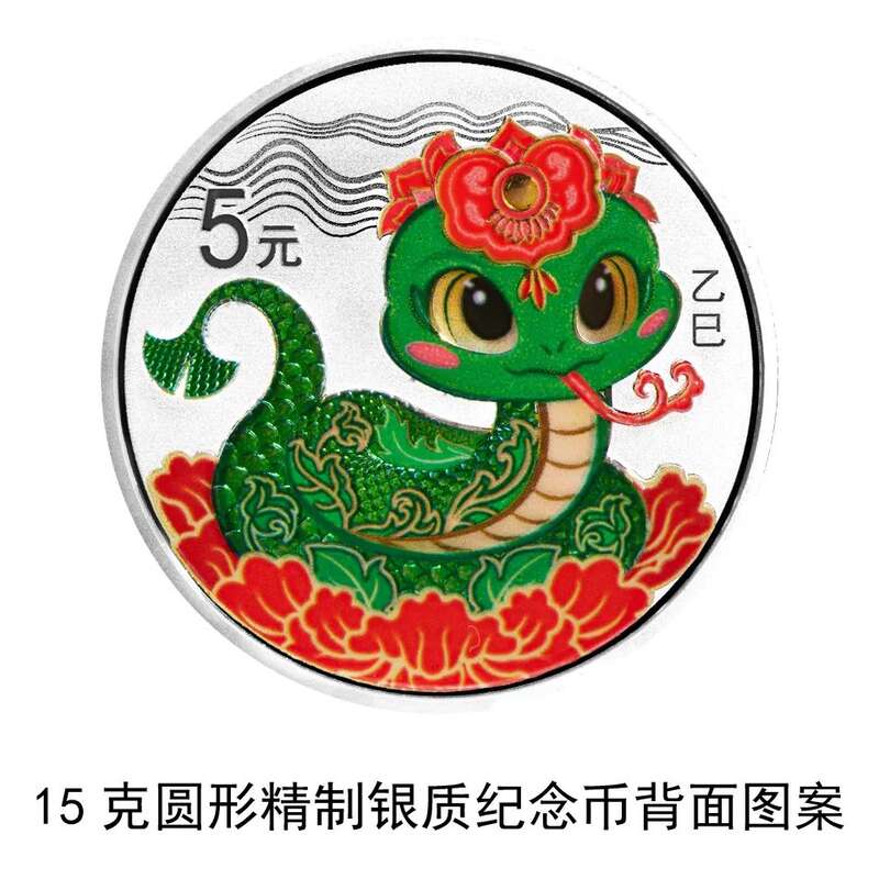 2025中国乙巳（蛇）年纪念币来了，先睹为快