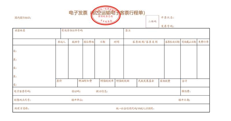 我国民航客运服务领域将全面推广使用电子发票