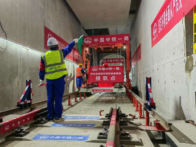 九游娱乐官网杭德市域铁路I标段轨道工程贯通