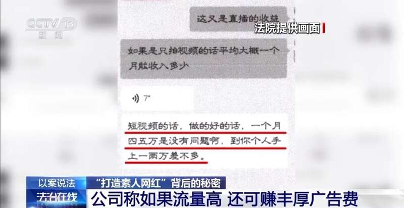 “我们要包装素人网红你很合适”背后藏着天价陷阱(图6)