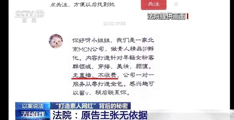 “我们要包装素人网红你很合适”背后藏着天价陷阱(图18)