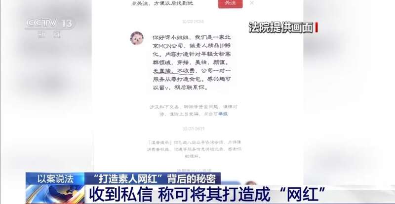 “我们要包装素人网红你很合适”背后藏着天价陷阱(图2)