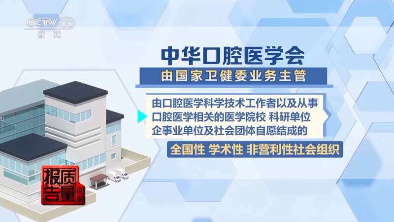 看颗牙8家诊所给出4种方案 总台曝光口腔医疗ob体育入口机构乱象(图20)