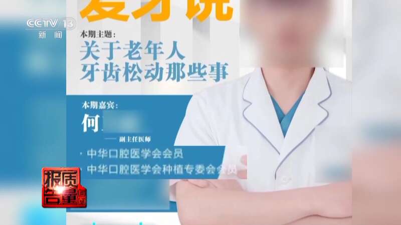 看颗牙8家诊所给出4种方案 总台曝光口腔医疗ob体育入口机构乱象(图19)