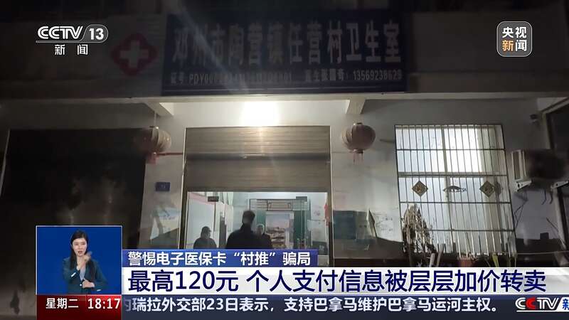 以激活电子医保卡为由骗取上万村民个人信息 32人获刑星空体育下载(图5)