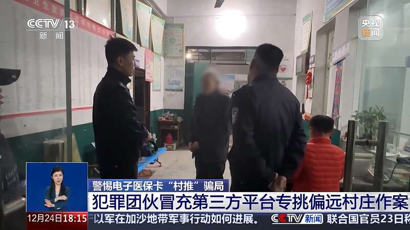 以激活电子医保卡为由骗取上万村民个人信息 32人获刑星空体育下载(图3)