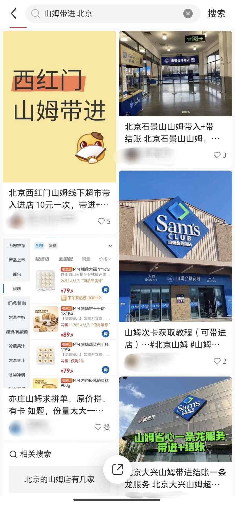 星空体育下载超市洗手间里分切蛋糕？记者调查食品代购“产业链”(图1)