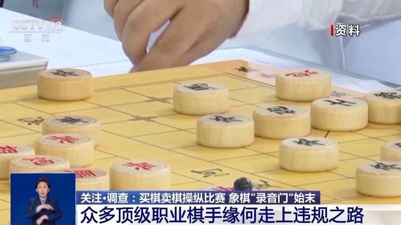 顶级棋手竟“花钱买赢” 更多细节揭露比赛背后的利益艾尚体育入口捆绑(图6)