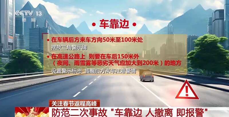 自驾ob体育平台返程高峰来临 车辆在路上发生故障咋办？牢记九字诀→(图8)