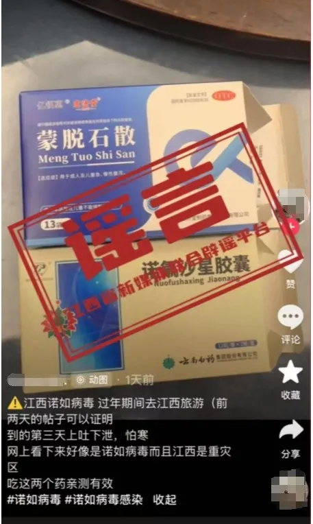 “某地成諾如病毒重災(zāi)區(qū)”，市民搶藥？官方回應(yīng)→