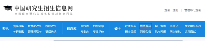 明起考研初試成績陸續(xù)公布 5個查詢通道提前收藏！