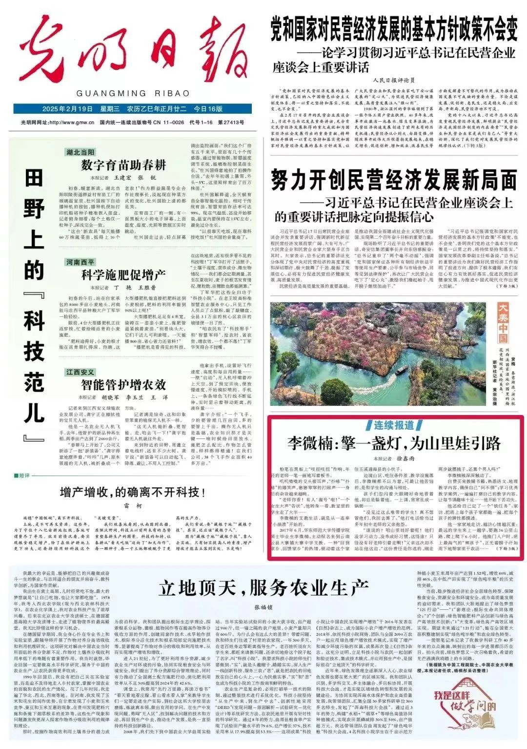 央媒为何频频点赞这位华东师大人？