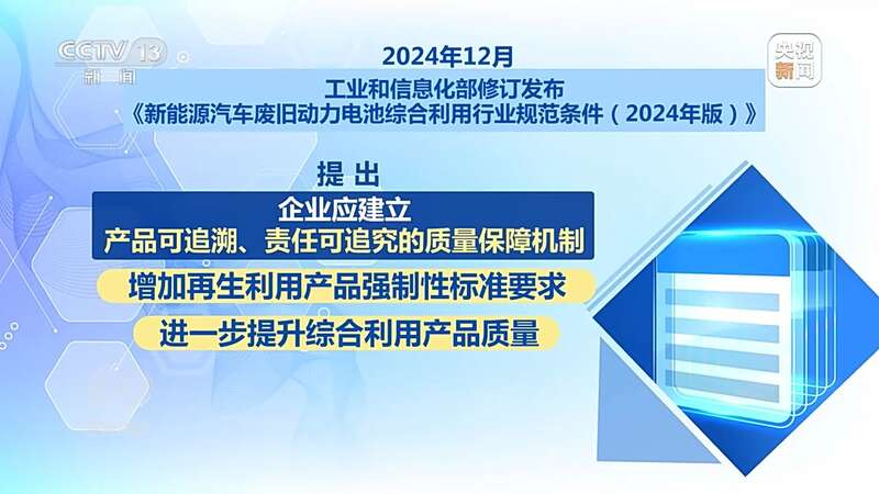 新能源车动力电池迎来“退役潮” 如何实现“再生”？多米体育入口(图18)