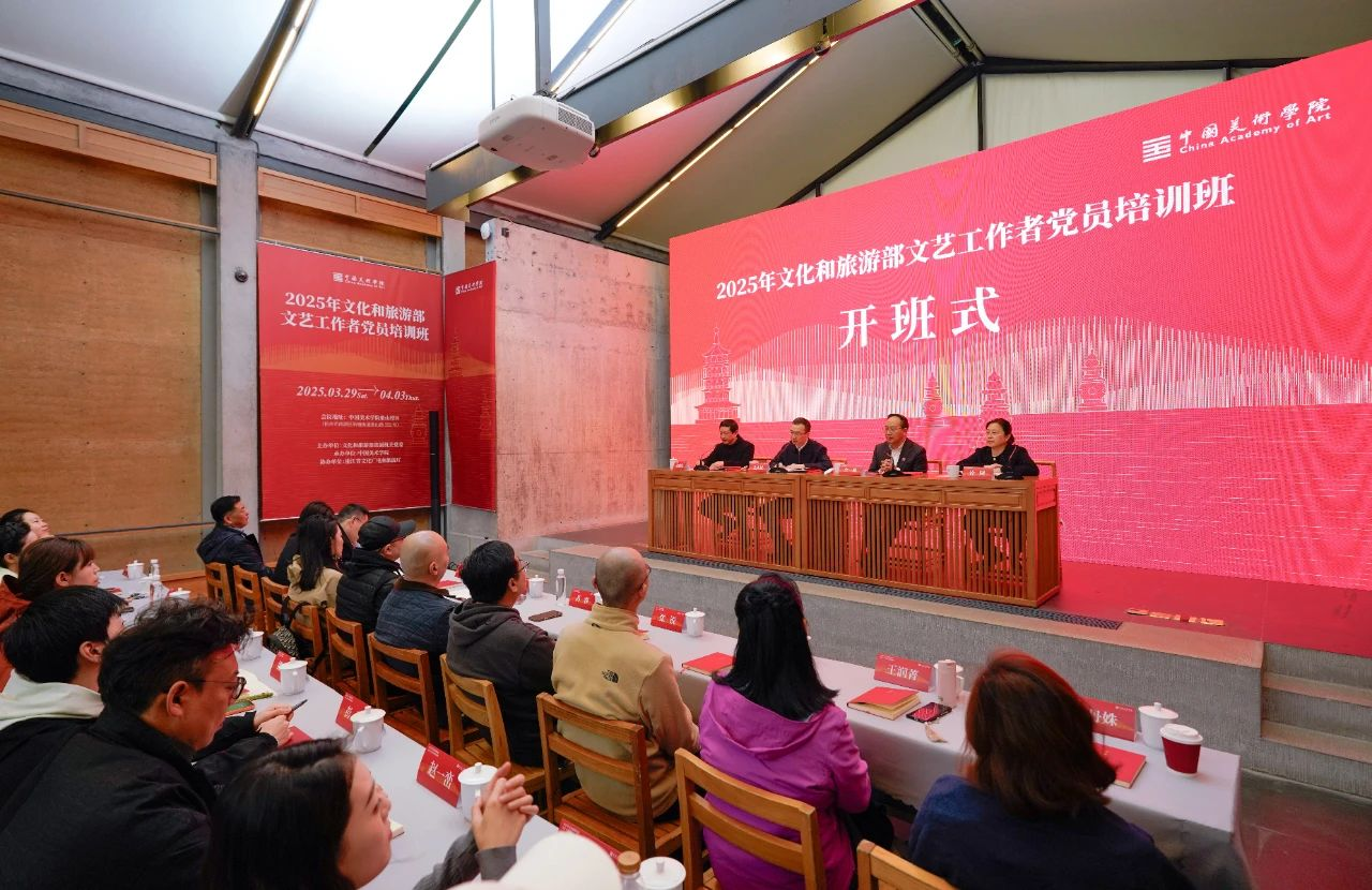 开云APP官网：2025年文化和旅游部文艺工作者党员培训班在中国美术学院开班(图2)