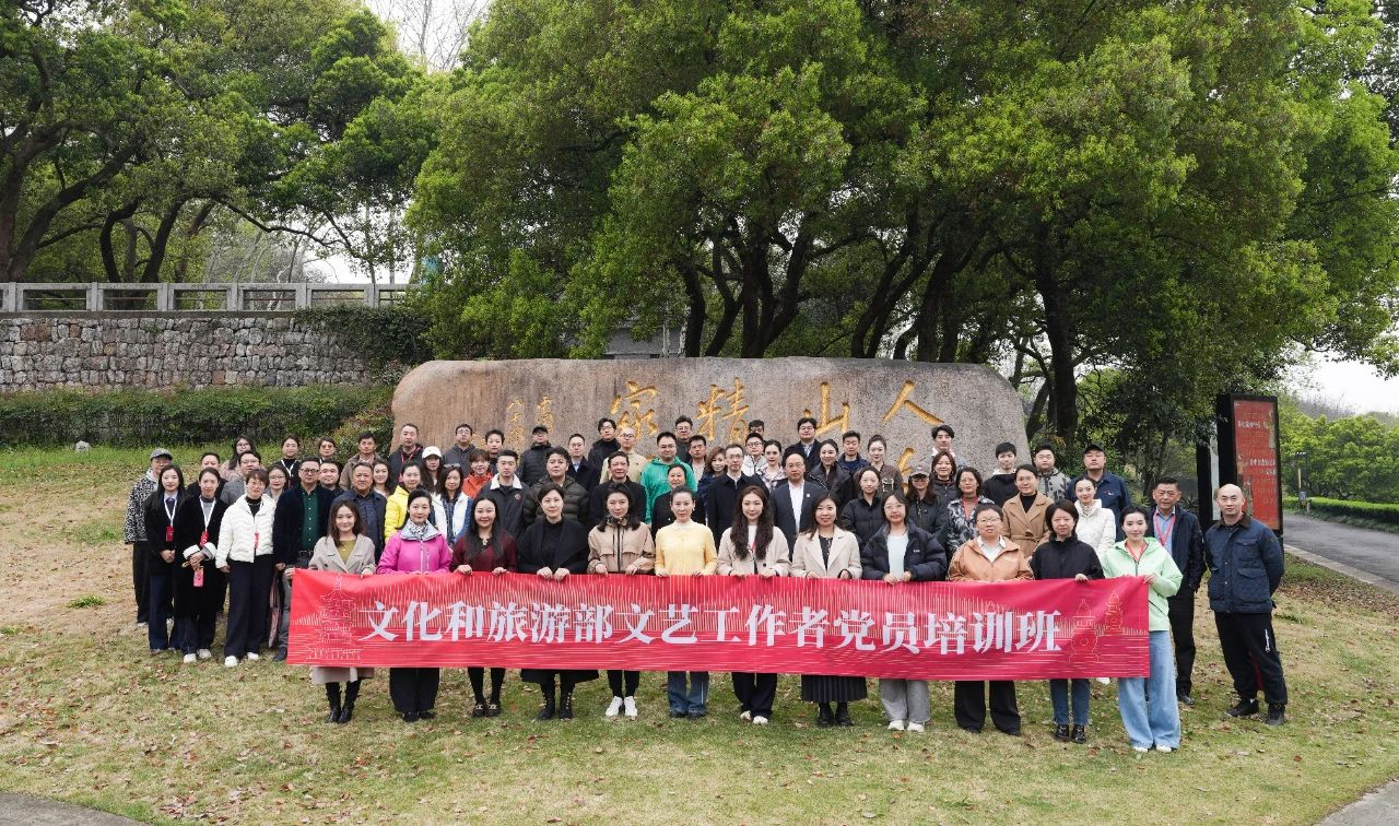 开云APP官网：2025年文化和旅游部文艺工作者党员培训班在中国美术学院开班(图7)