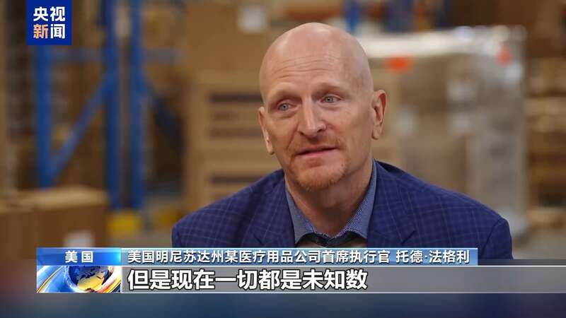 美关税回旋镖持续：节日鲜花凉了 超市货架空了 医疗供应链崩了(图18)