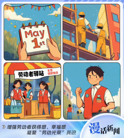 【光明漫评丨追光的你】让“劳动”具有打动人心的力量