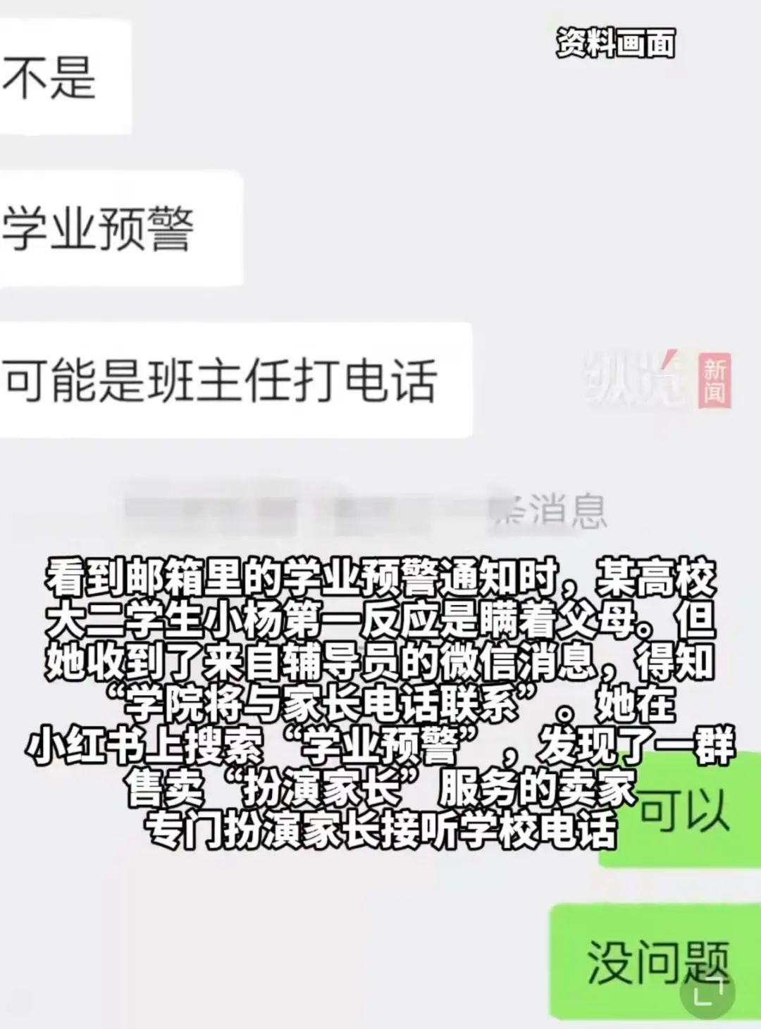 美高梅游戏官方网址收到“学业预警”要被找