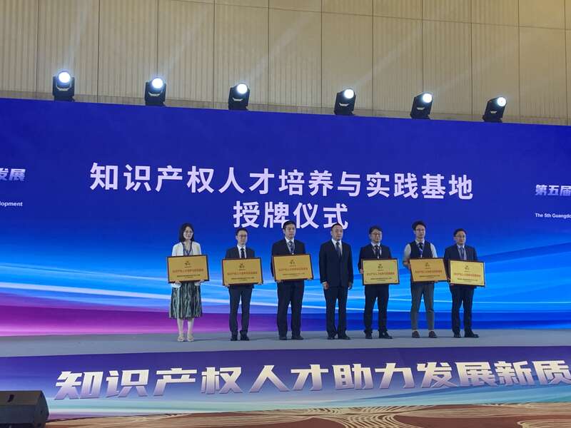 知识产权人才培养与实践基地授牌仪式。李湘君/摄