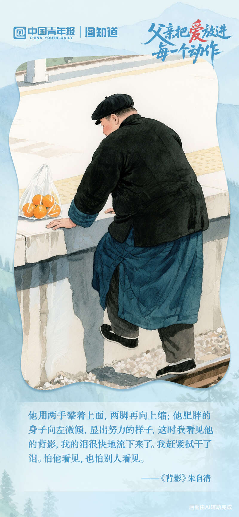 图知道｜父亲把爱放进每一个动作