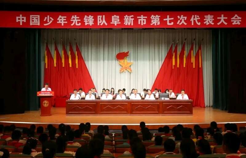 红领巾少年中国少年先锋队阜新市第七次代表大会召开